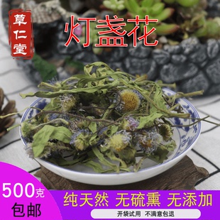 2026年新货云南野生中药材灯盏花灯盏细辛500g包邮纯天然灯盏花茶