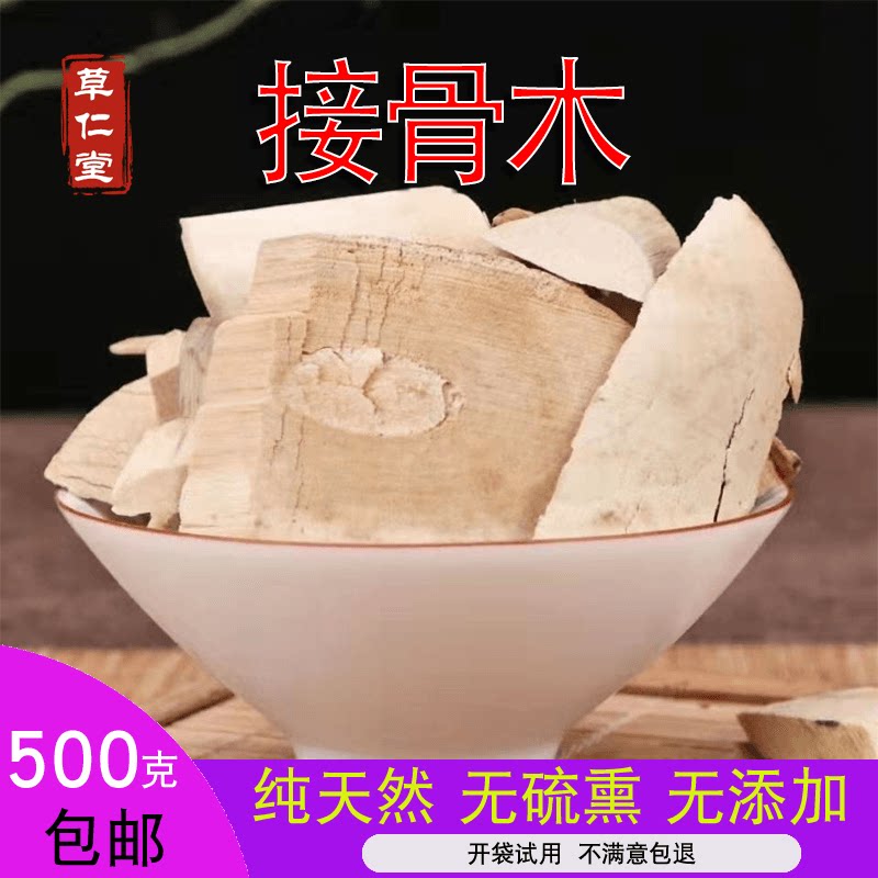 野生种药材接骨木 公道老  马尿骚500g包邮