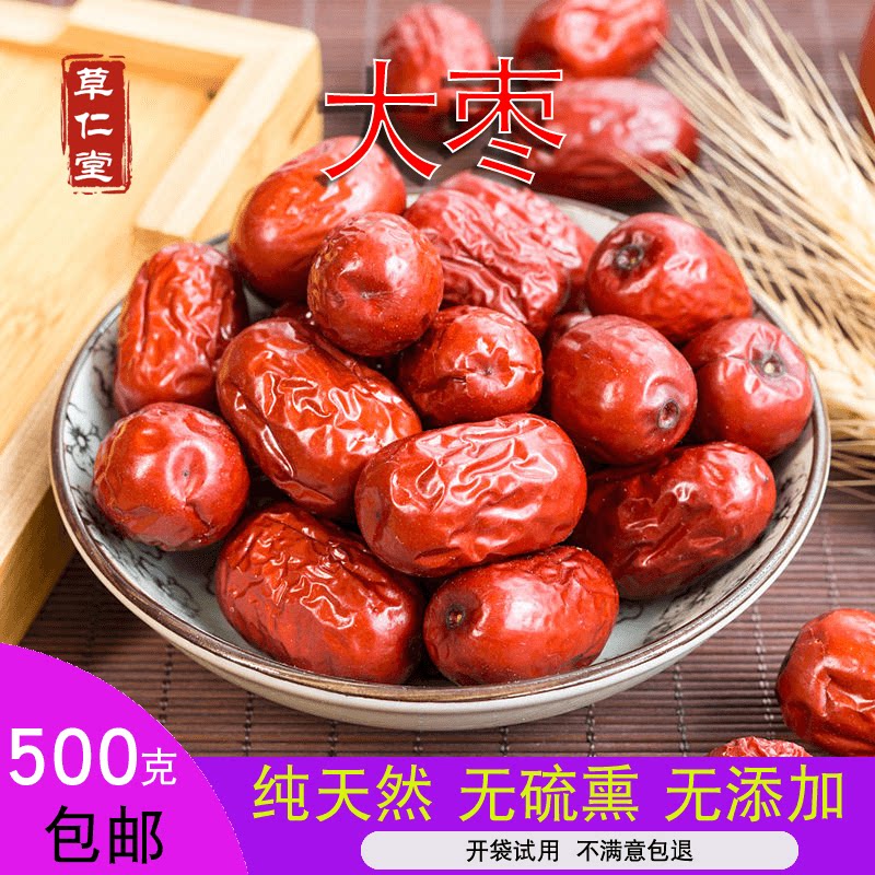 买2送1新疆和田大枣 补血  食用新鲜大枣500g包邮