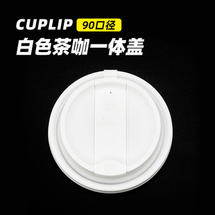 90口一次性咖啡杯盖网红纸塑通用茶咖一体盖外卖防漏打包塑料杯盖