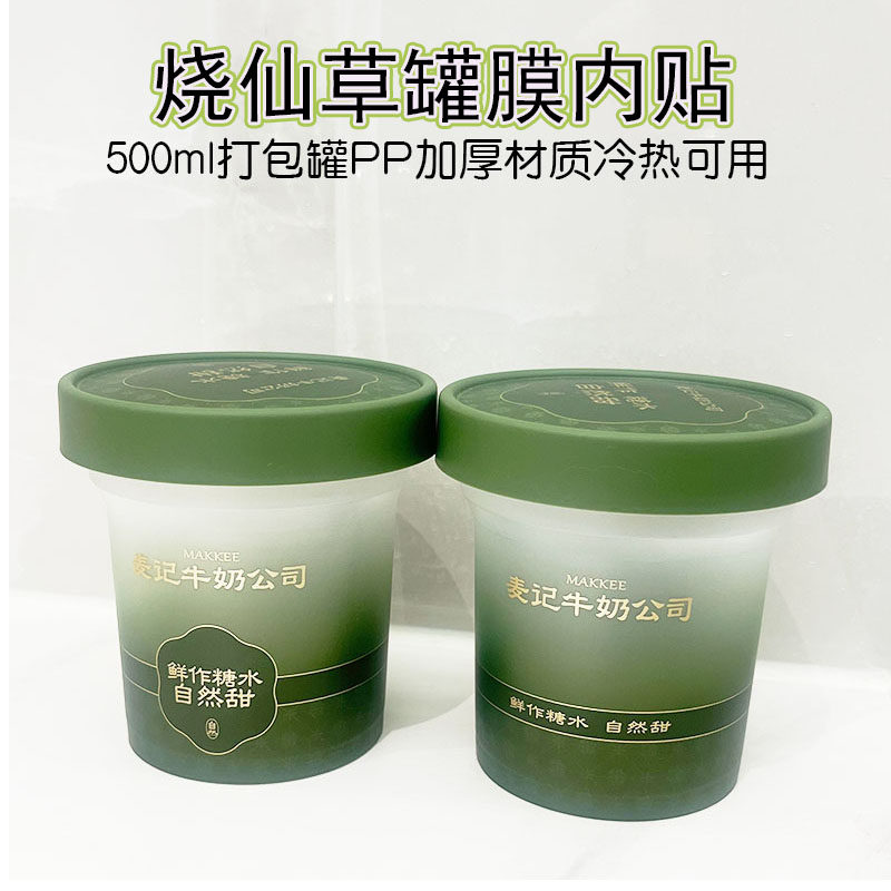 贴内贴烧仙草罐外卖打包碗图片