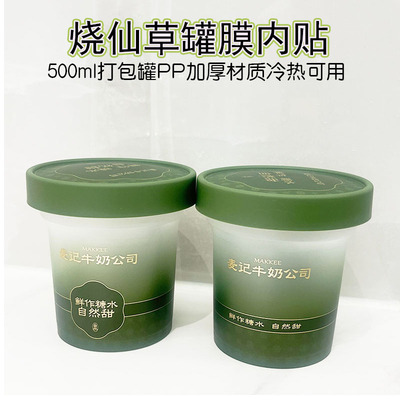 贴内贴烧仙草罐外卖打包碗