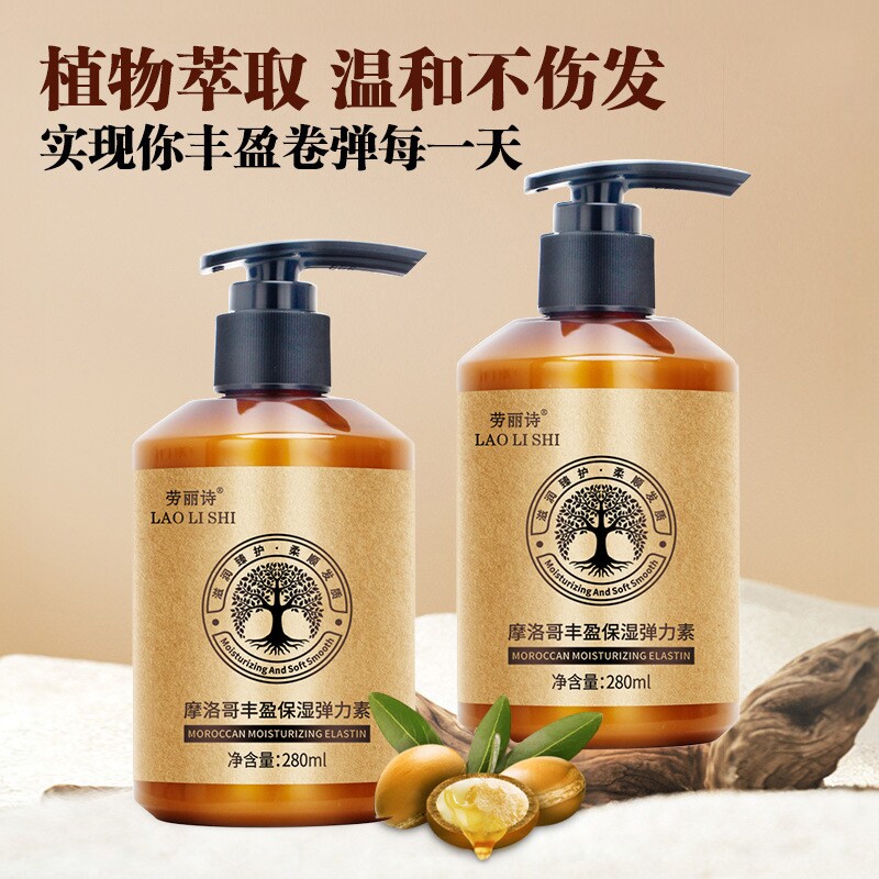 弹力素卷发专用保湿定型防毛躁蓬松烫发护理精油护卷精华素护发素