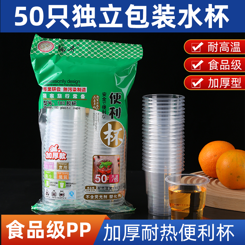 火靈兒250ml50只一次性塑料杯