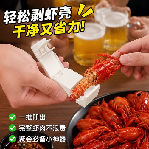小龙虾剥壳器专用新款吃麻辣小龙