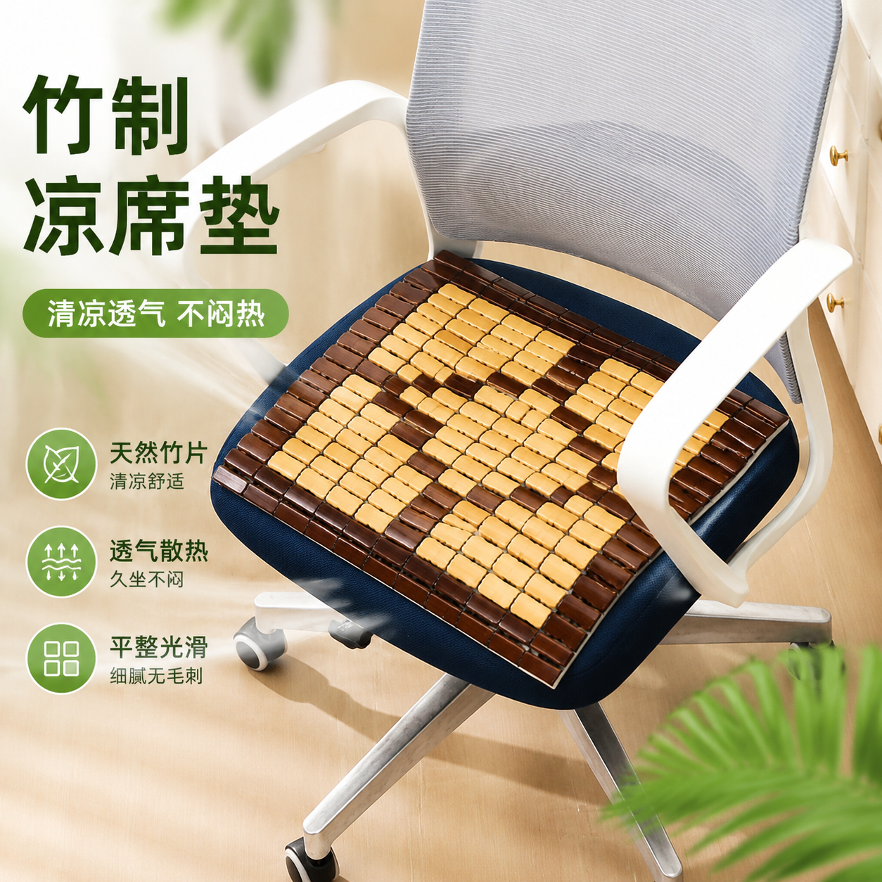 夏季竹制品麻将凉席坐垫餐椅垫夏天凉席垫电脑椅沙发竹垫体感冰凉