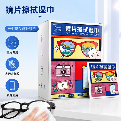 擦眼镜专用清洁湿巾一次性手机