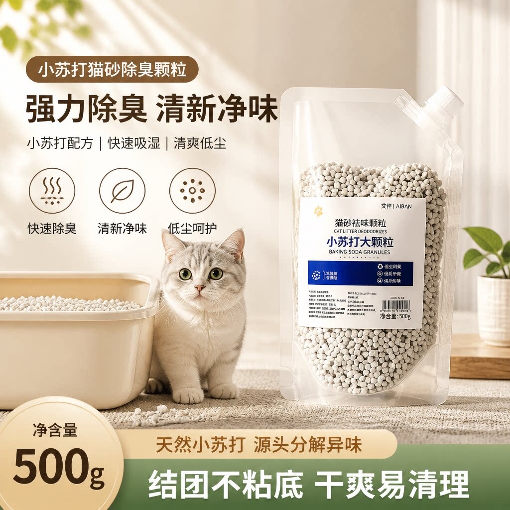 小苏打颗粒大粒猫砂除臭颗粒专用