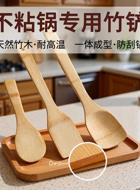 天然毛竹锅铲家用厨房不粘锅专用耐高温竹制锅铲煎铲饭勺炒菜铲子