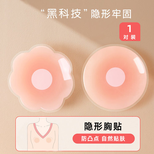 乳贴防凸点女婚纱用性感硅胶隐形