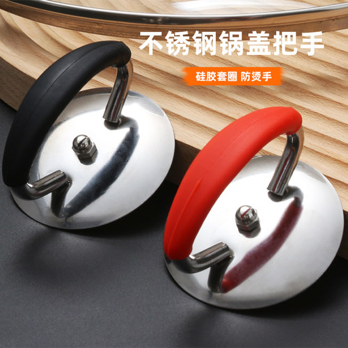 锅盖把手不锈钢硅胶防烫耐高温