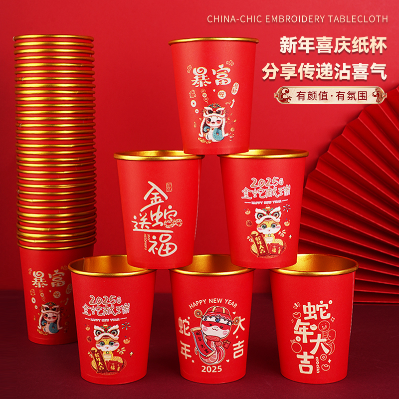 一次性杯子龍年紙杯年貨加厚一次