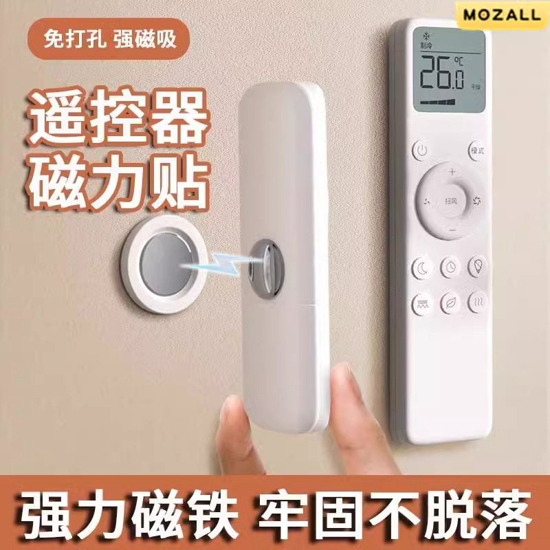 懒角落遥控器磁吸贴收纳上墙挂钩壁挂架吸盘强力空调放置固定器