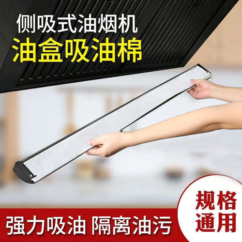 抽油烟机吸油棉条通用厨房防油
