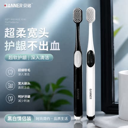 超柔宽头牙刷软毛成人情侣超细超软家庭装组合装牙龈防出血黑白刷
