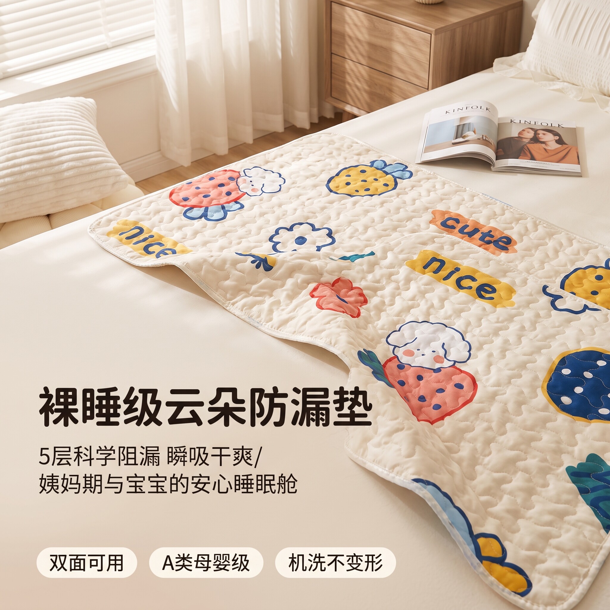 姨妈垫生理期床垫月经睡觉防漏