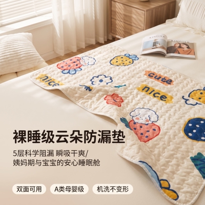 姨妈垫生理期床垫月经睡觉防漏