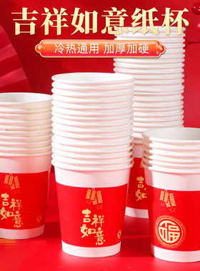 结婚一次性喜庆纸杯子加厚红色喜字婚礼婚宴喜事家用茶酒杯水杯