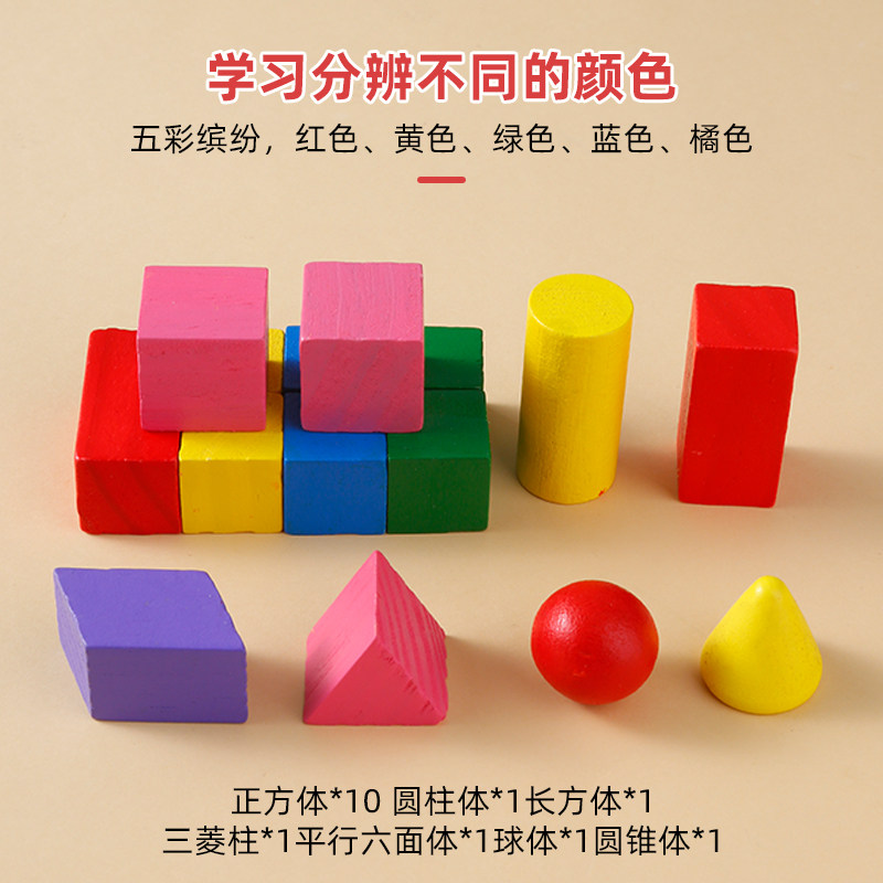 一年级立体几何体图形数学教具