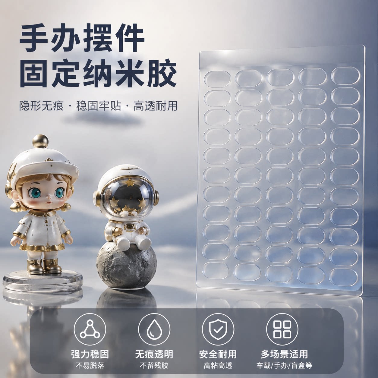 手办摆件固定胶纳米胶强力无痕胶双面胶贴汽车盲盒粘胶泡泡玛特脚