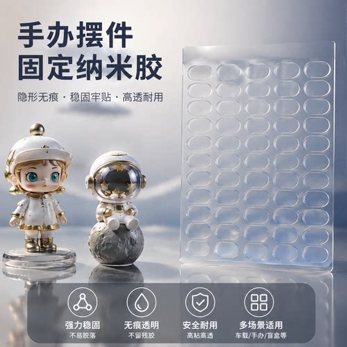 手办摆件固定胶纳米胶强力无痕胶