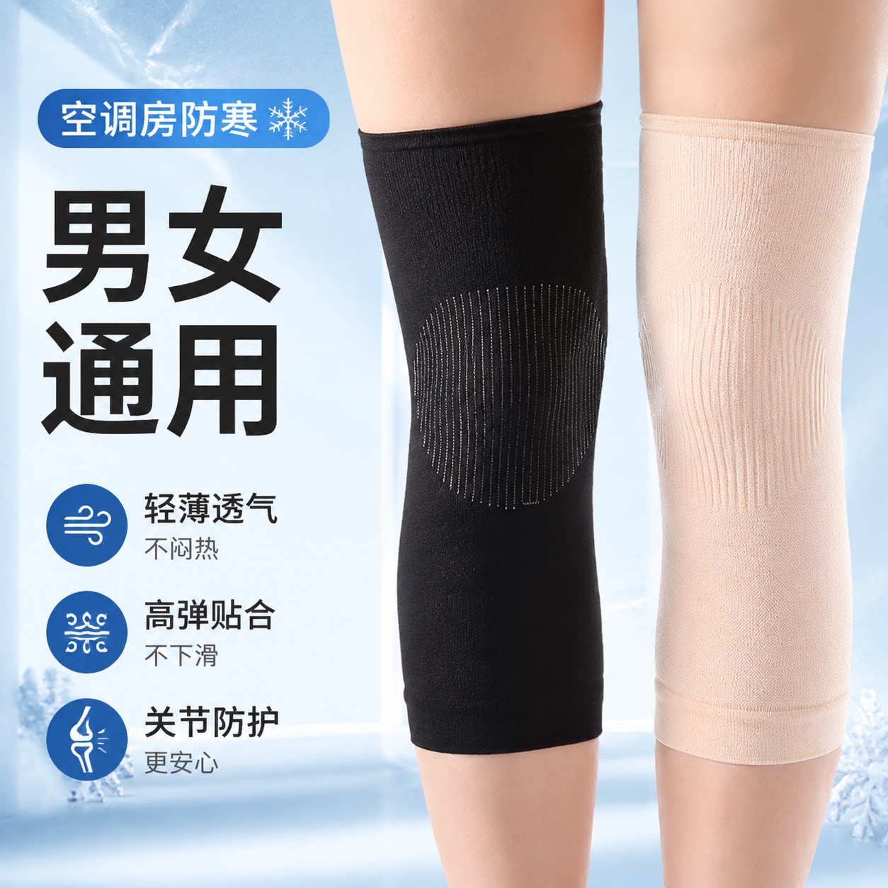 护膝保暖老寒腿男女士夏季空调房超薄款防滑无痕护膝盖关节防寒