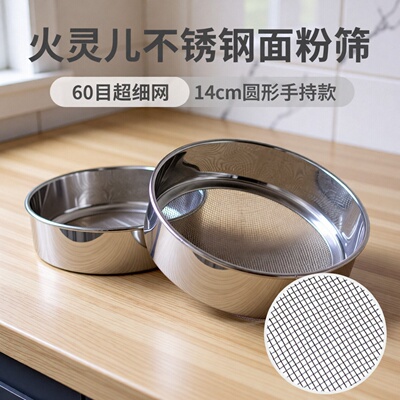 筛子面粉筛不锈钢箩锣筛网过滤网