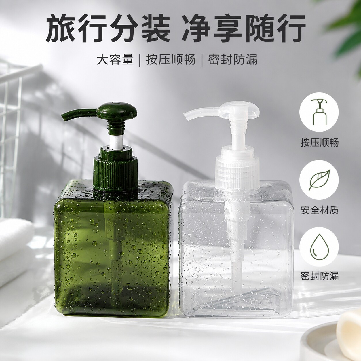 旅行分装瓶挤压按压式化妆品洗发水沐浴露洗手液乳液空瓶子大容量