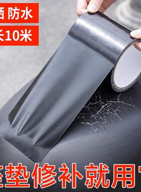 电瓶车摩托车坐垫座椅修补胶带防漏水自粘皮革补丁贴黑色布基胶布