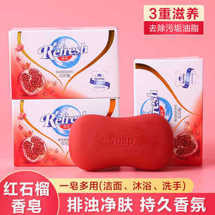 香皂洗脸沐浴排浊红石榴高端皂留香洗澡肥皂深层洁净排污家庭装