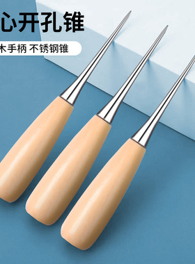 上鞋锥子扩孔实心锥子针不锈钢大号木柄粗老式打孔手工神器专补鞋