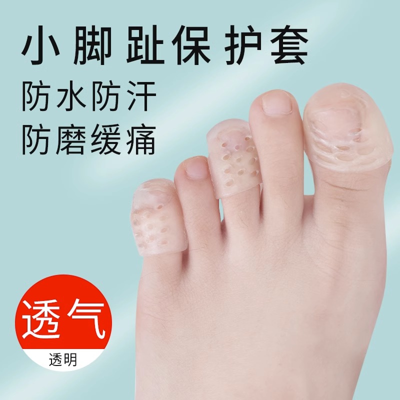 柔軟小腳趾防磨保護套透氣硅膠