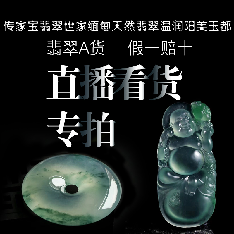 緬甸天然翡翠冰種吊墜戒面戒指牌子手鏈佛公觀音手鐲陽美翡翠直播