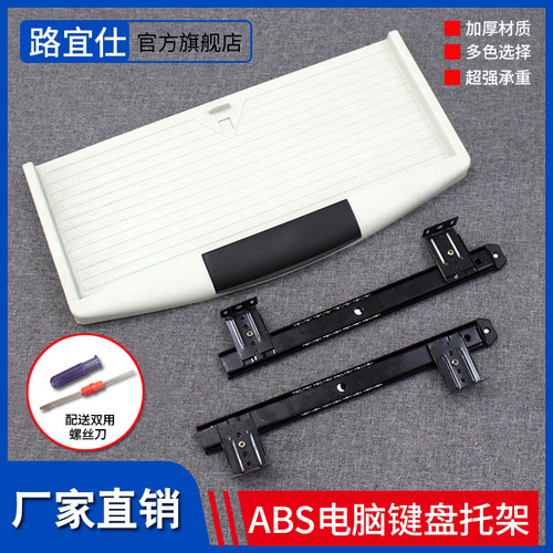 导轨键盘轨道键盘托架路宜仕五金