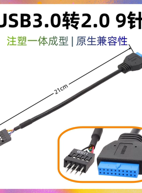 台式电脑USB3.0 19Pin转USB2.0 9针接口 转接线 解决主板接口不够
