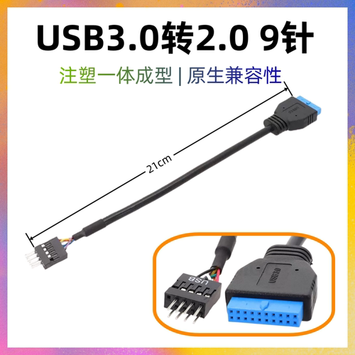 USB转接线3.0转2.09针