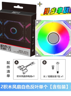 异步串联 狂飙K12 S积木风扇 拼接免接线独立异步控制每个RGB风扇