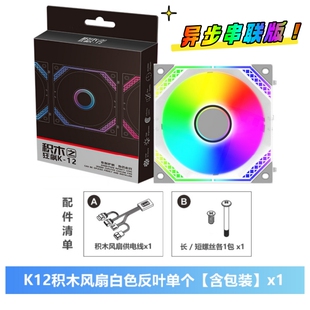 异步串联 狂飙K12 S积木风扇 拼接免接线独立异步控制每个RGB风扇