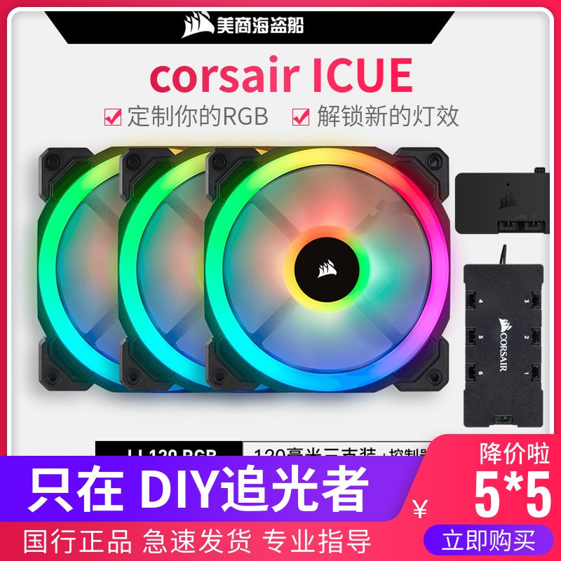 美商海盗船LL120RGB风扇机箱散热