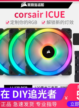 美商海盗船LL120 QL SP ML 140 pro RGB 白色机箱 风扇 华硕 ARGB
