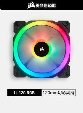 海盗船LL120SP140风扇RGB