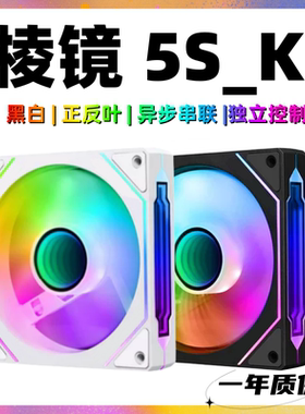 棱镜6PRO散热风扇串联异步版AURA 5V3ARGB SignaRGB