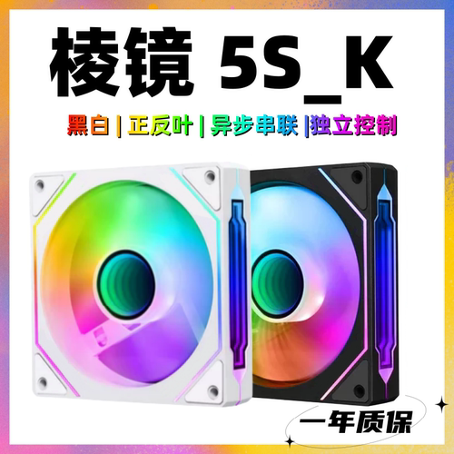 棱镜6PRO异步串联版散热风扇
