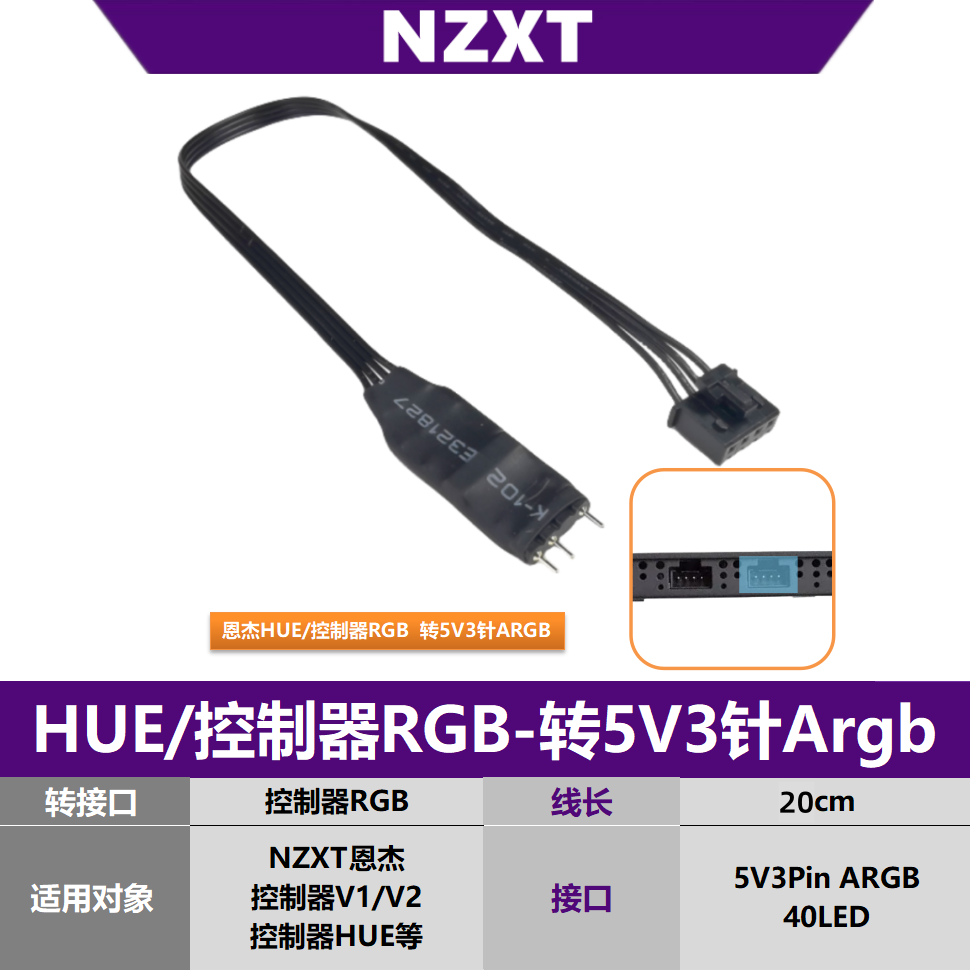 恩杰控制器转接线控制5V3针ARGB