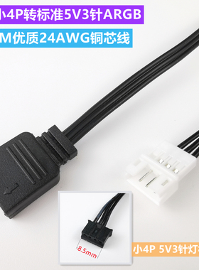ARGB 灯带 3PIN 4PIN 转接线 联力2代霓彩线 5V3针 同步 连接线
