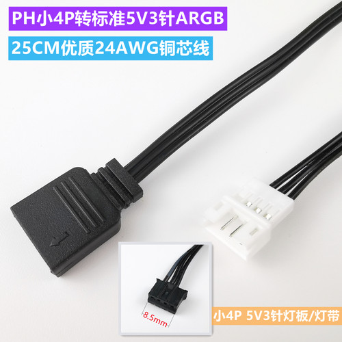 ARGB 灯带 3PIN 4PIN 转接线 联力2代霓彩线 5V3针 同步 连接线