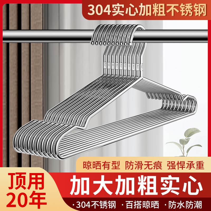 304不锈钢衣架加粗加厚家用挂衣架子凉晾衣撑撑子晒衣挂衣服挂钩