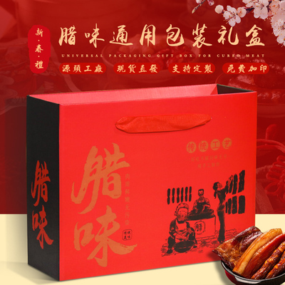 腊味包装盒礼盒10斤定制