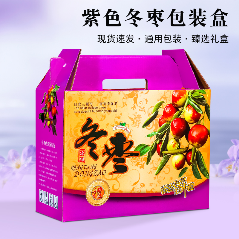 大荔冬枣包装盒礼盒空盒子