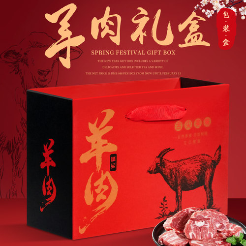 牛羊肉通用礼盒包装盒空盒